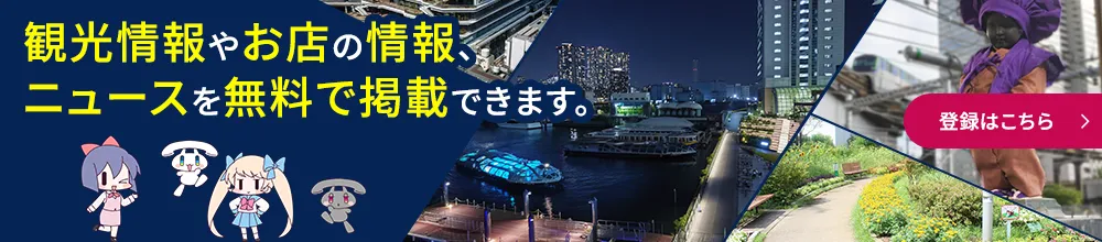 無料で掲載はこちら